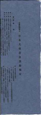 4つ折血統書
