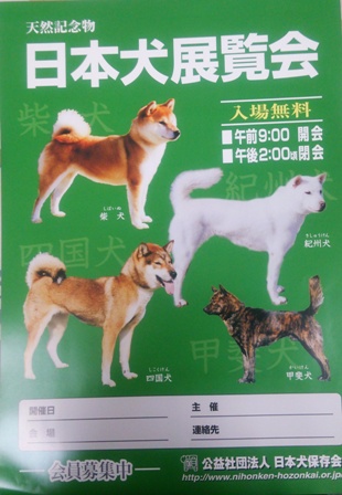 配布物・ 販売物 – 公益社団法人 日本犬保存会