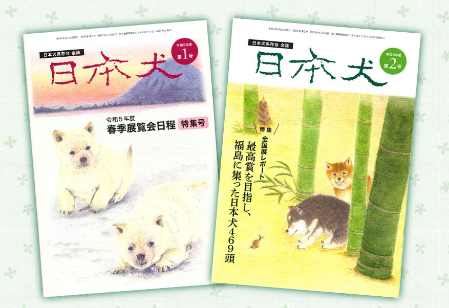 日本犬写真名鑑 日本犬保存会 品評会 展覧会 写真集